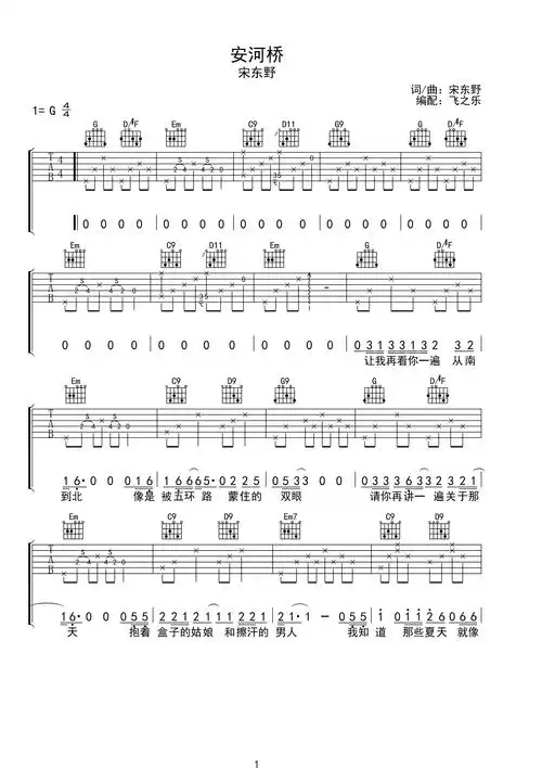 吉他谱 第1页