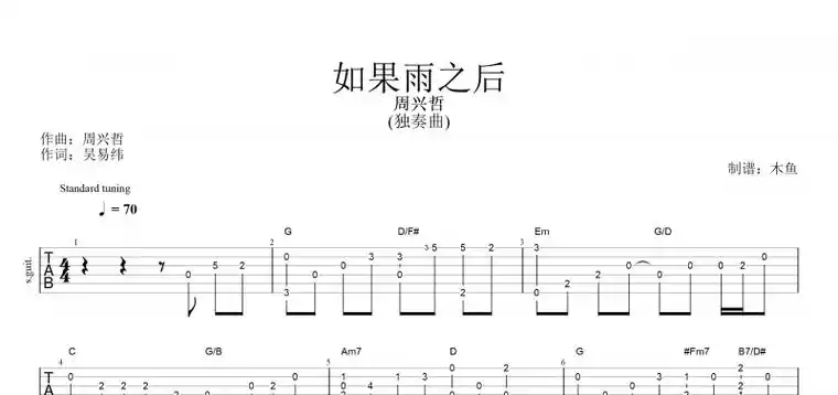 如果雨之后周兴哲