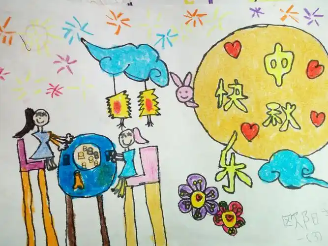 我用彩笔画中秋