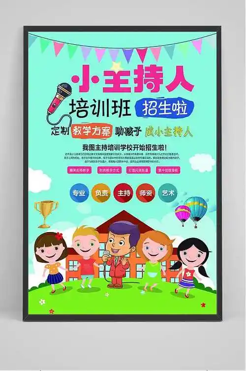 易拉宝立即下载关爱口腔口腔医院展板立即下载少儿口才培训班海报立即