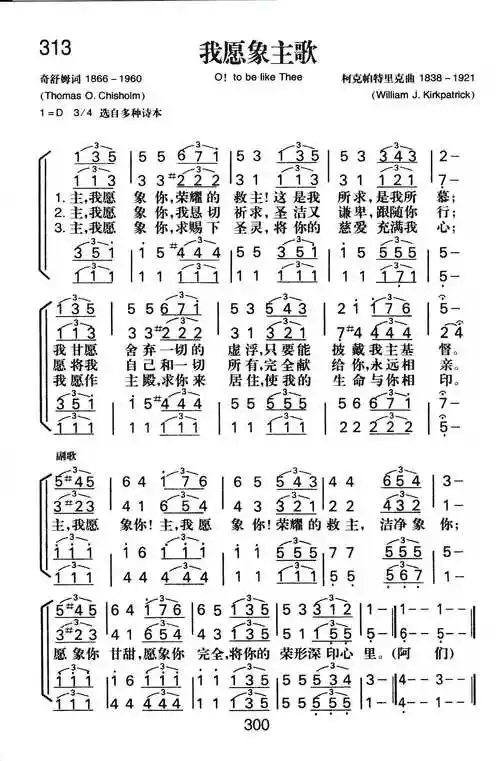 第313首 - 我愿象主歌_简谱_乐谱吧