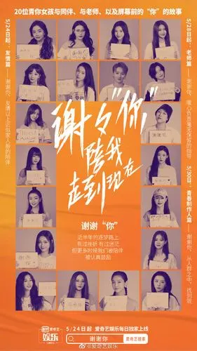 青春有你220强群像海报谢谢你陪我走到现在释出在煽情这方面真的很会