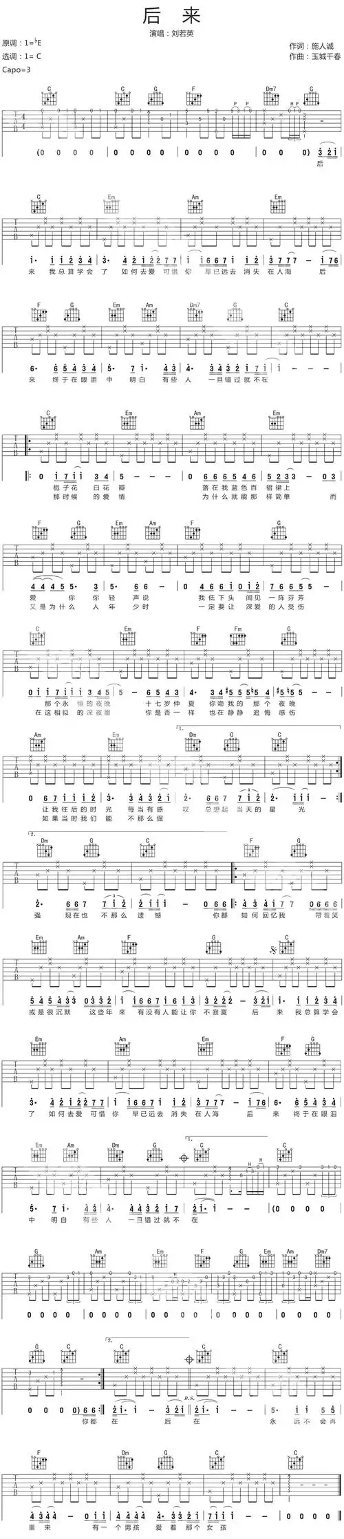 刘若英《后来》吉他谱_c调_高清六线图片谱_17吉他版_新手弹唱谱.jpg