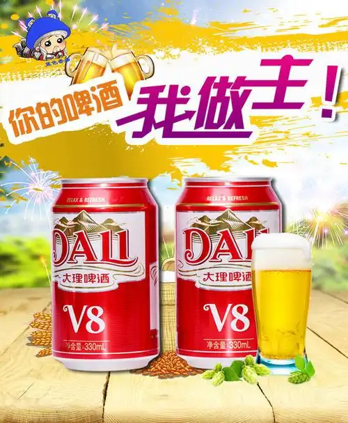 美盾 大理啤酒v9 大理啤酒v8啤酒罐装云南特产酒大理风花雪月瓶装淡爽