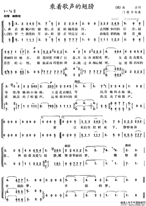 【乘着歌声的翅膀简谱】乘着歌声的翅膀(德)简谱