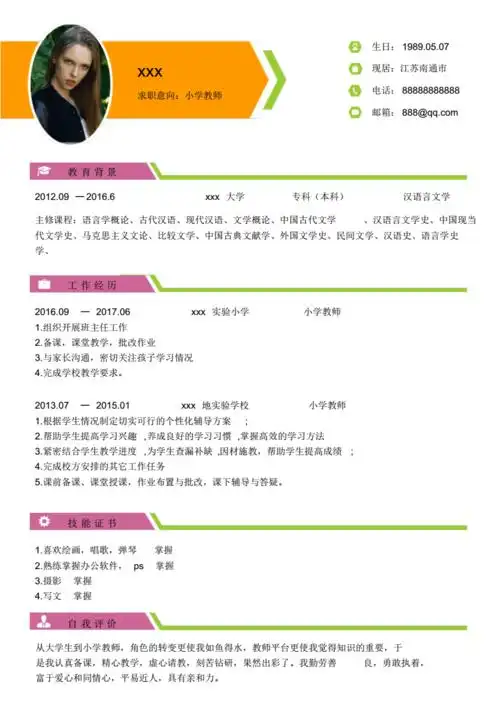 小学教师个人简历模板-20210710001958.pdf-原创力文档