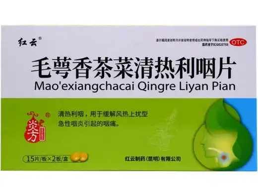 毛萼香茶菜清热利咽片价格对比30片