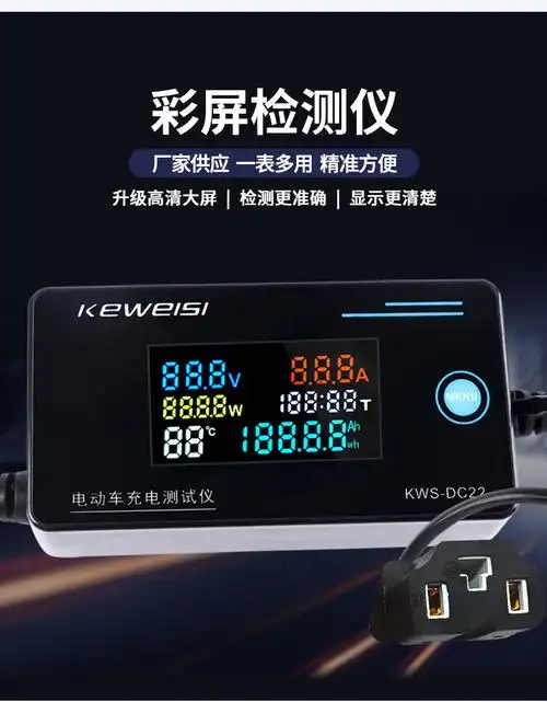 kws-dc22电动车充电器检测仪测试锂电维修工具电压电流测量4-120v
