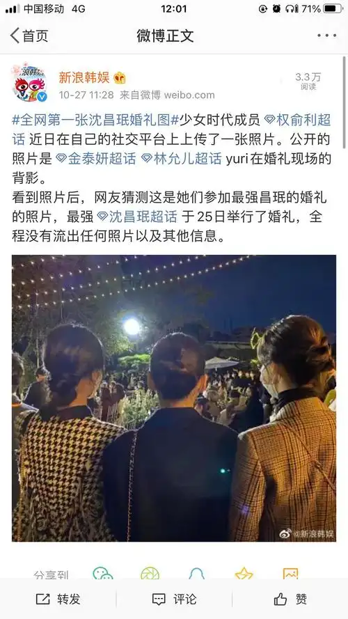 全网第一张沈昌珉婚礼图