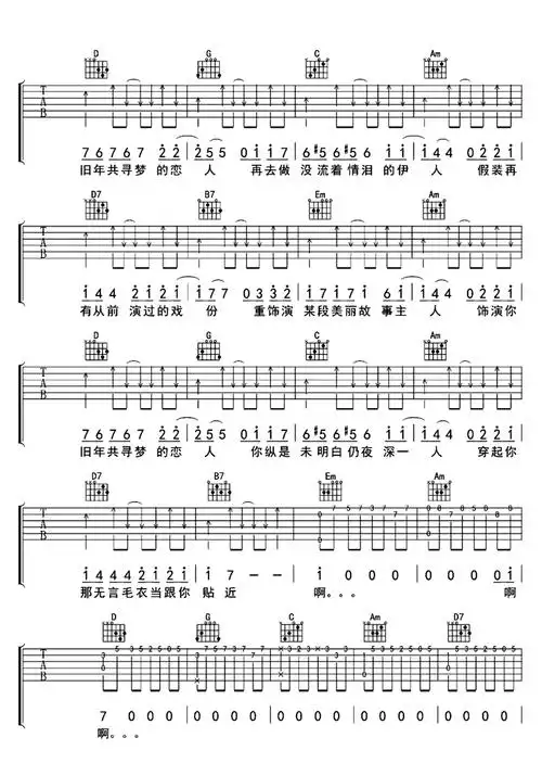 傻女吉他谱第3页