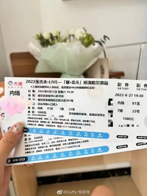 邹启佳晒张杰演唱会门票此时此刻李月汝该向我投来羡慕的眼神