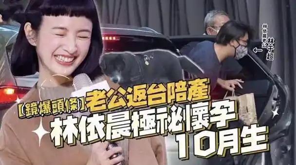 39岁林依晨孕照罕见曝光,备孕7年艰辛求子终成功当妈|怀孕|娱乐圈