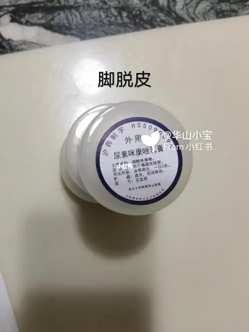 上海华山医院皮肤科一些自制药膏