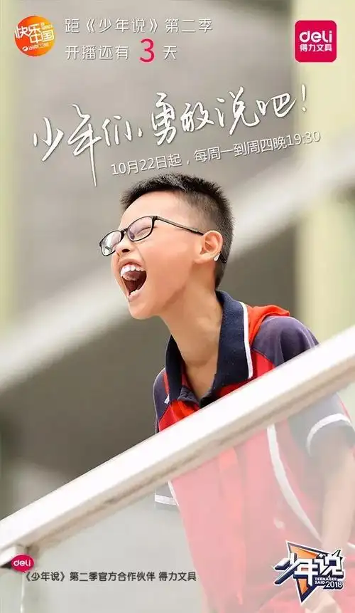 得力文具将携手湖南卫视少年说第二季共同引爆综艺新狂潮