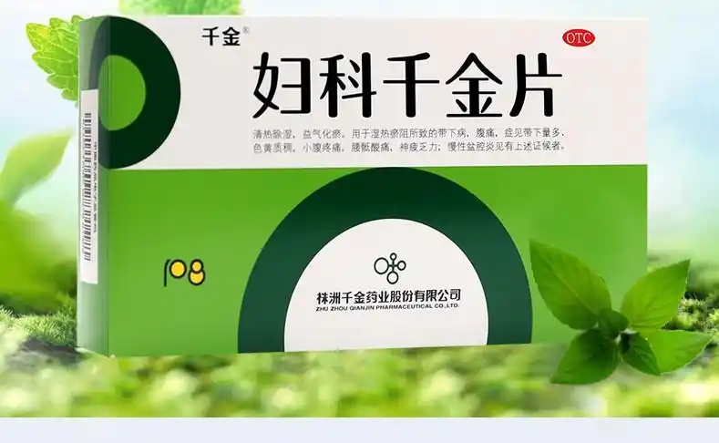 千金妇科千金片18片6板otc益气化瘀清热除湿慢性盆腔炎带下量多腰骶