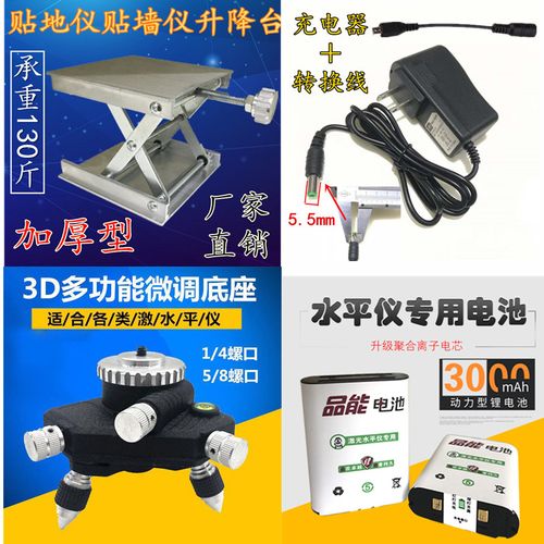 恒昌昌盛德田岛贴地仪地平仪12线水平仪升降台充电器微调底座电池