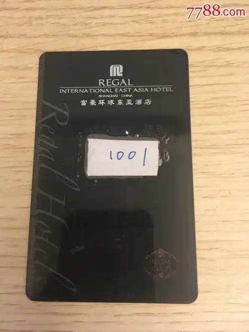 上海富豪环球东亚酒店卡_门锁卡/房卡_图片价格_收藏交易_7788集卡网