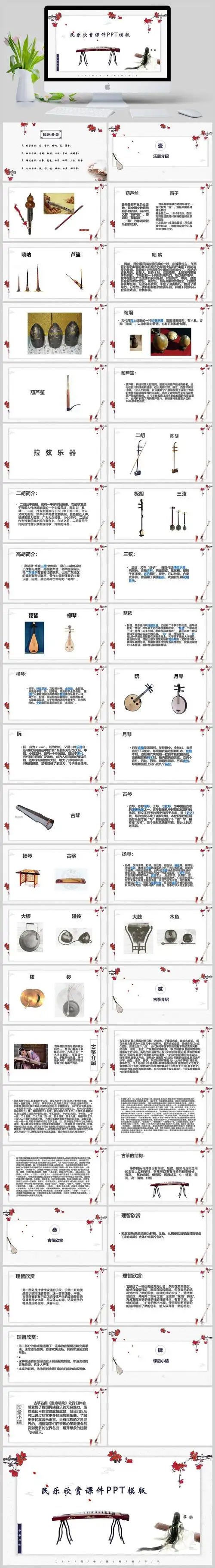 中国风民乐欣赏乐器介绍ppt模版