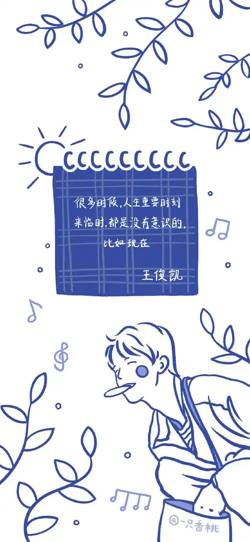 王俊凯语录##王俊凯壁纸