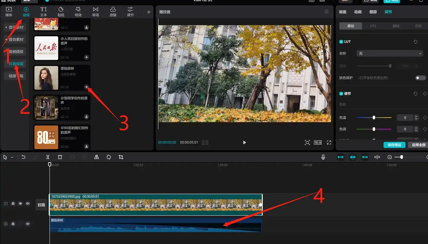 手把手教你如何让图片从左到右滑动,用剪映做一个小视频