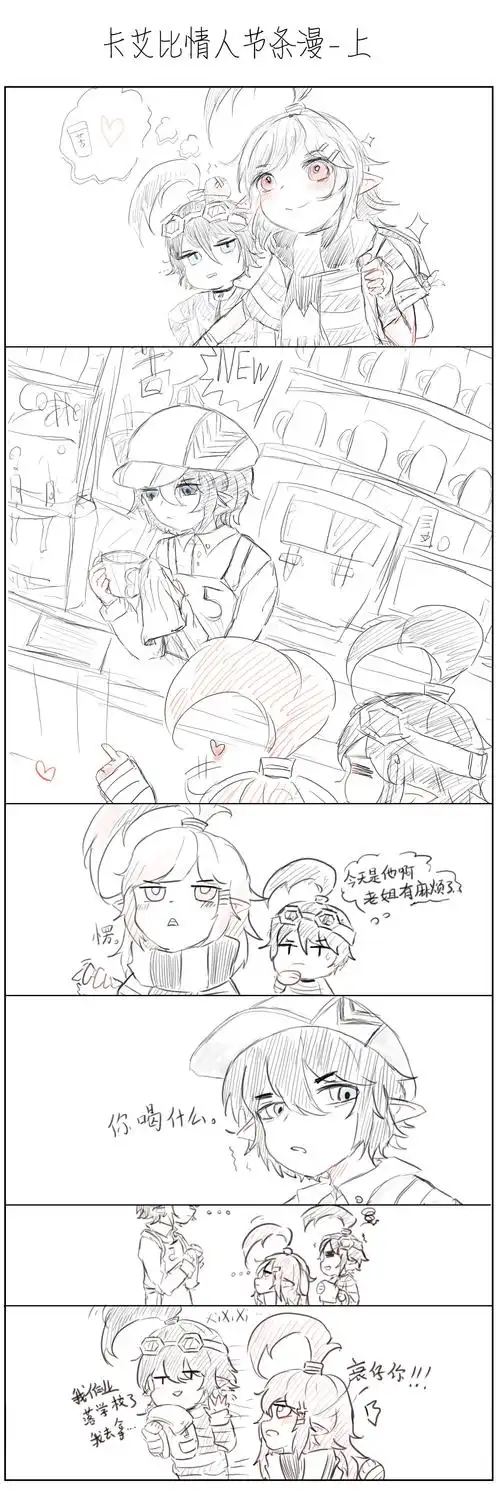 是all艾群的艾比情人节狗粮派-村霸迷妹