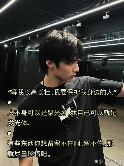 文案# #正能量# #今日文案# #娱乐# #明星# #刘耀文