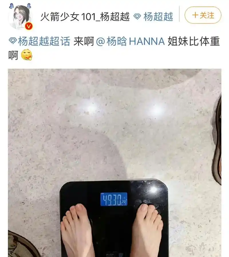 杨超越的脚指甲被审判了 称体重把卡黑泥的脚指甲也暴露了
