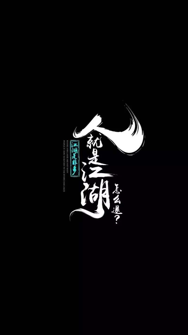 手机壁纸高清个性黑色霸气壁纸精选