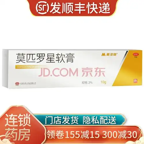 美多信 莫匹罗星软膏 10g 3盒装