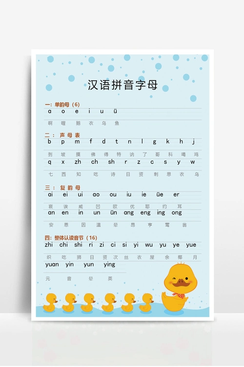 小学一年级汉语拼音字母表 - 当图网