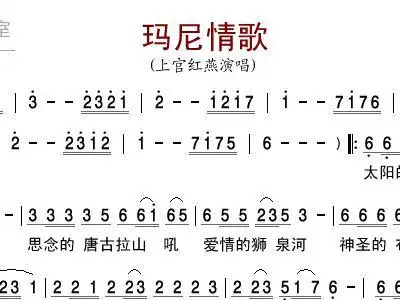 玛尼情歌 上官红燕