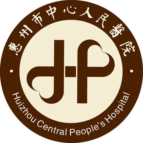 惠州市中心人民医院
