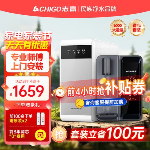 志高(chigo)净水器家用净水机x600 厨下式ro反渗透加热净水器 鲜活