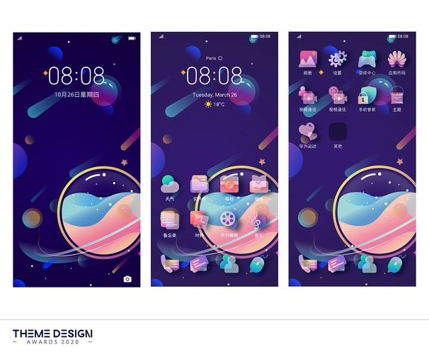 华为手机主题全球设计大赛孤独的小行星