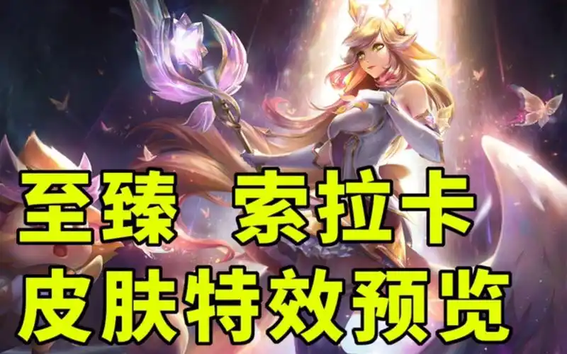 活动作品星守至臻索拉卡最美原画来袭全方位特效展示