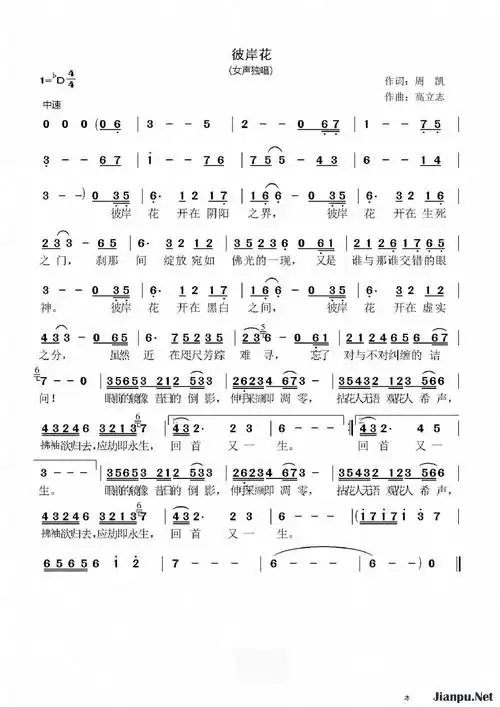 《彼岸花》简谱 歌谱-钢琴谱吉他谱|www.jianpu.net-简谱之家