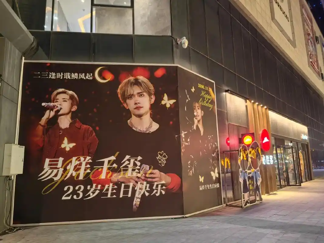 二十有三 千玺千禧 1128 最好的千玺生日快乐 #易烊千玺 - 抖音