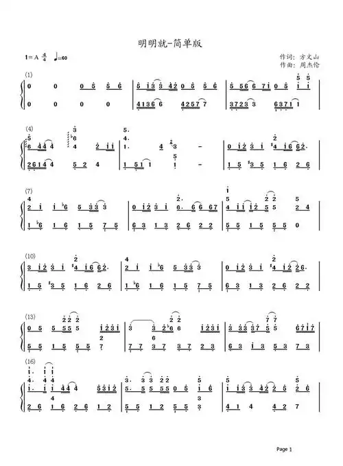 明明就 - 周杰伦 (jay chou)词:方文山曲:周杰伦编