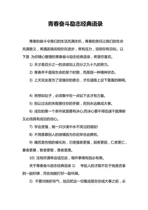 青春奋斗励志经典语录