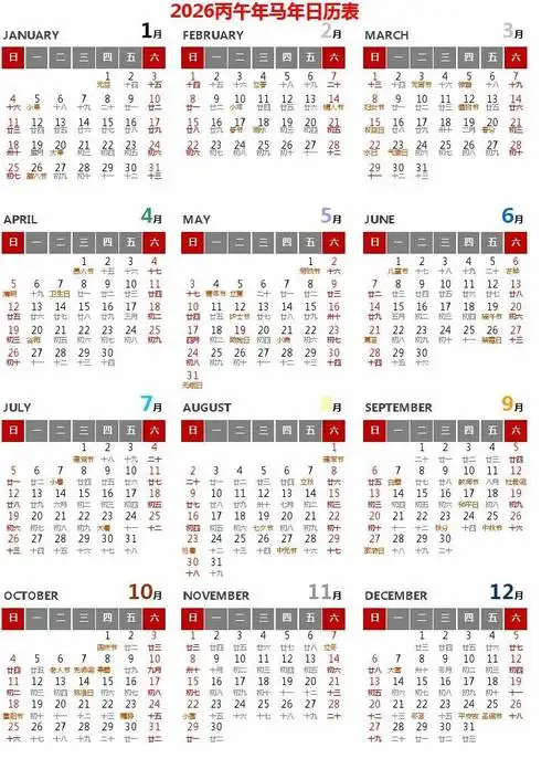 2026年日历表带农历全年2026年日历表全年(a4一页可编辑可直接打印)