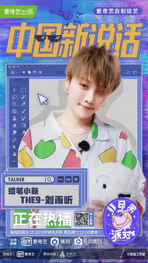 非日常派对人物海报明星海报版式潮流