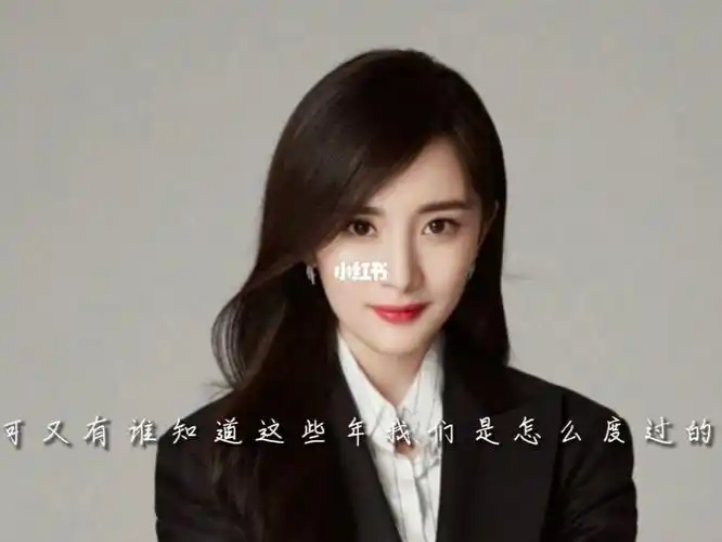你不知道当年杨幂是怎么熬过来的
