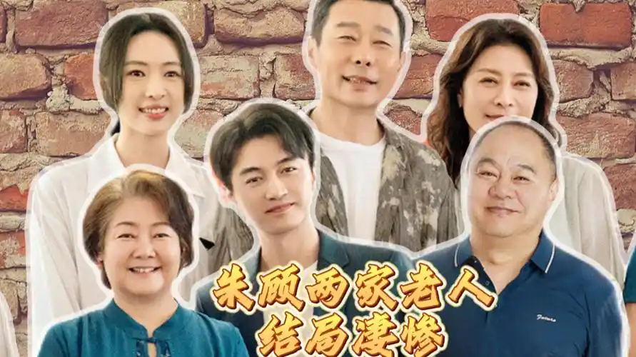 电视剧《小日子》原著,结局太奇葩,朱顾两家长辈惨遭"报应"