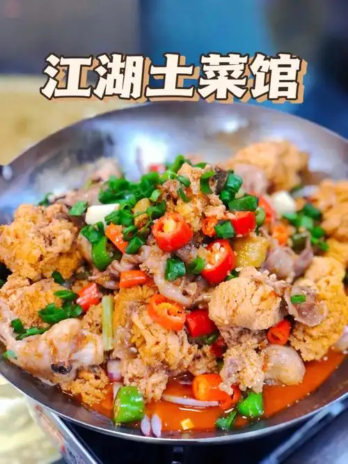 地道湖北土菜食材新鲜又好吃的江湖土菜馆