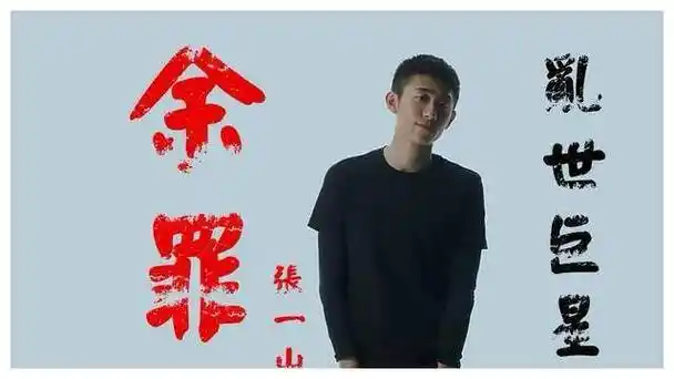 张一山可谓是个苛刻的明星,无论成名多大,他都默默努力,对待工作极为