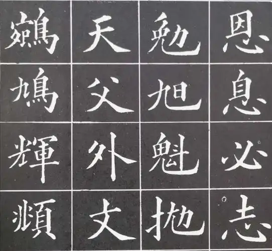 楷书临摹练习系列(二)