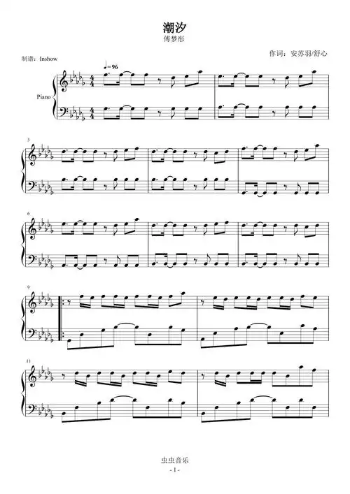 潮汐独奏傅梦彤