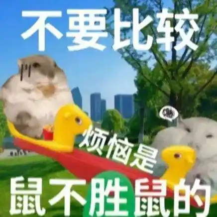 聊天斗图表情包:放屁蹦你!