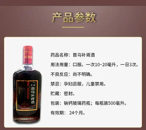 葛洪 首乌补肾酒 500ml 补气养血 补肾益精 补心安神 1盒装【图片