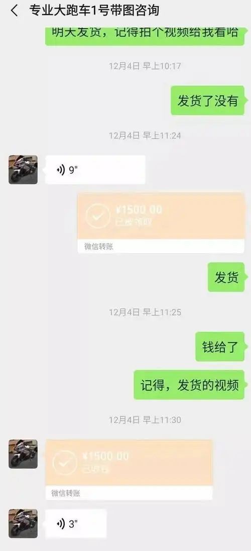 威宁小伙在快手上购买摩托车,微信转账2000元给"卖家"后却迟迟没收到